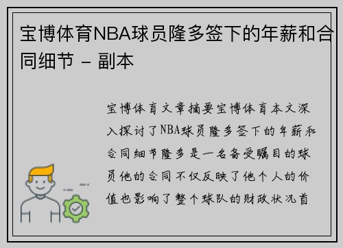 宝博体育NBA球员隆多签下的年薪和合同细节 - 副本