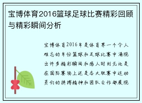 宝博体育2016篮球足球比赛精彩回顾与精彩瞬间分析
