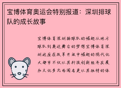 宝博体育奥运会特别报道：深圳排球队的成长故事